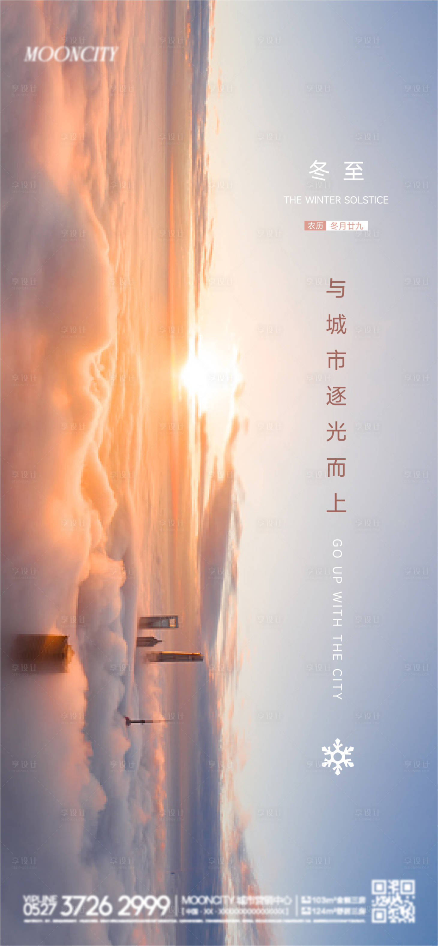源文件下載【享設計】搜索編號：61250013080421890【二十四節氣立冬冬至】