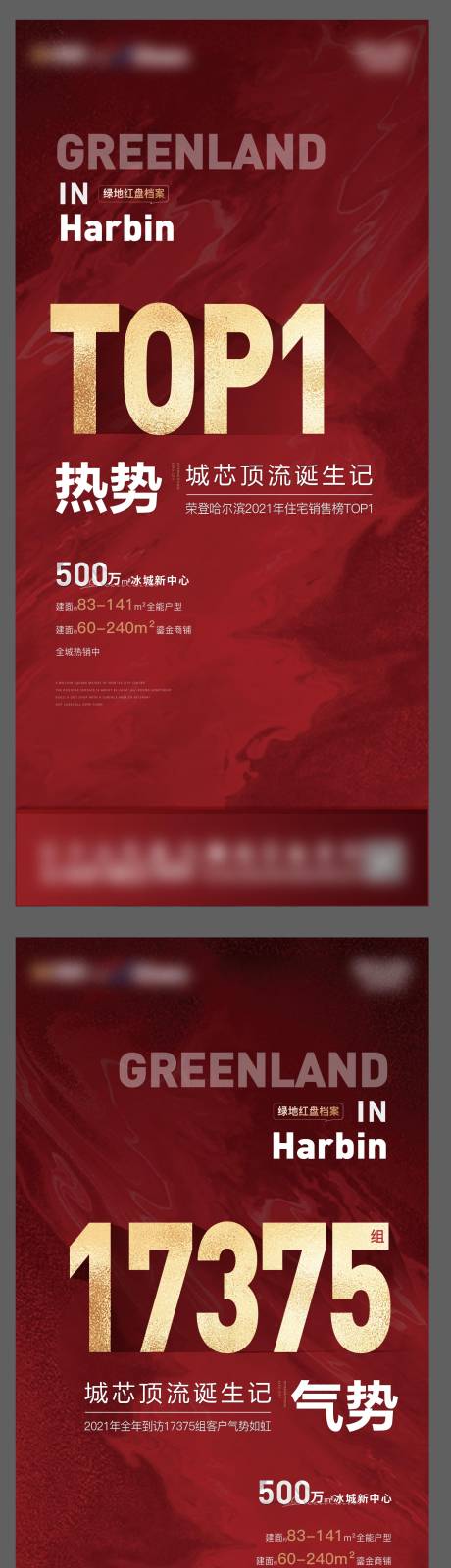 源文件下載【享設計】搜索編號：17770013184167118【地產熱銷海報】