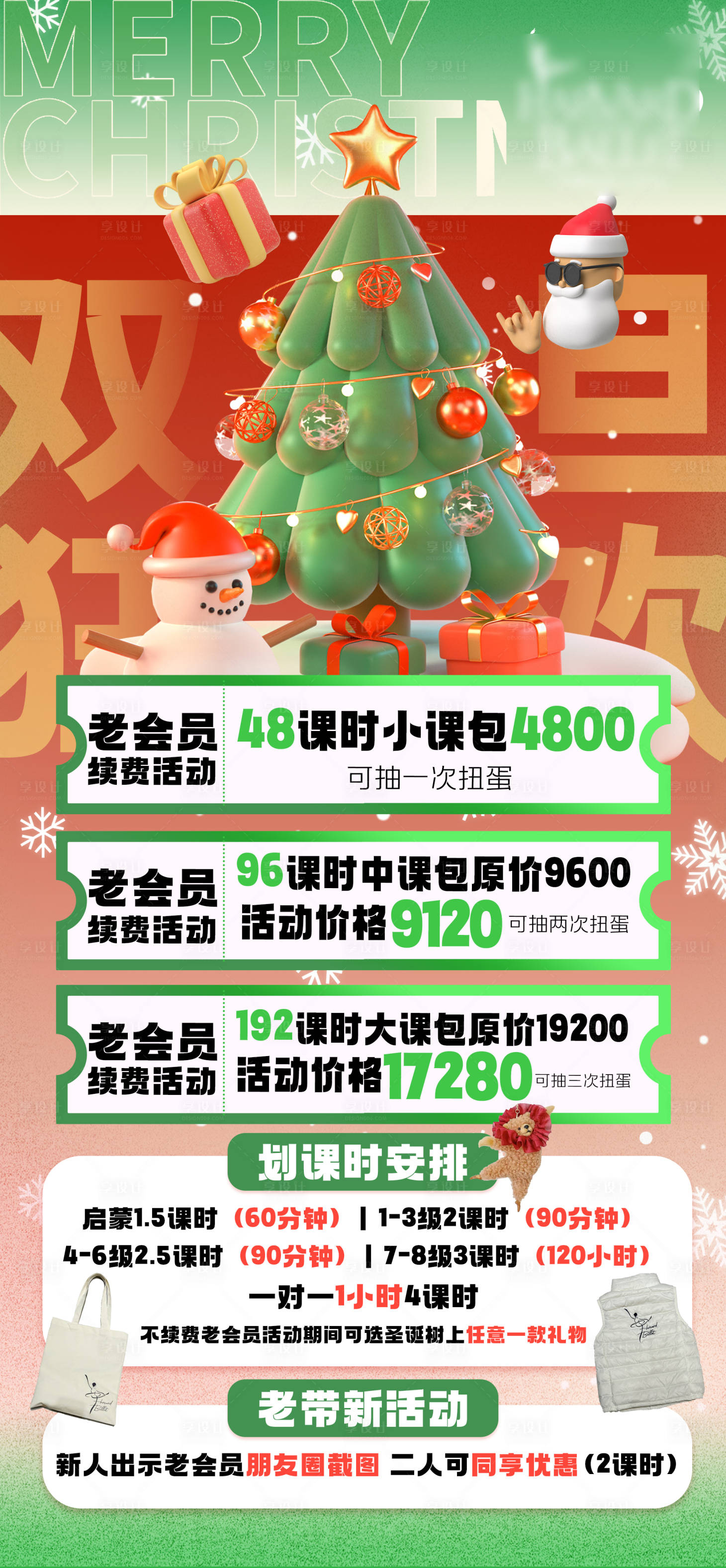 源文件下载【享设计】搜索编号：45040013622802529【圣诞节元旦活动优惠海报】