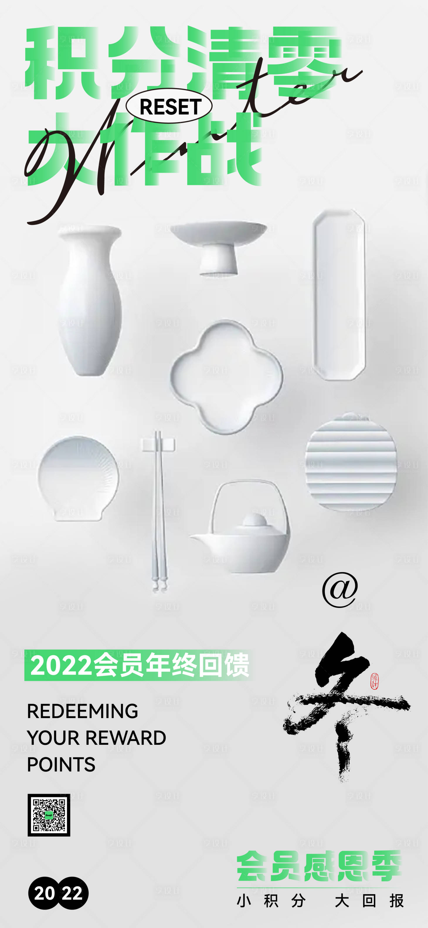 源文件下載【享設計】搜索編號：72250013065825648【積分清零大作戰海報】