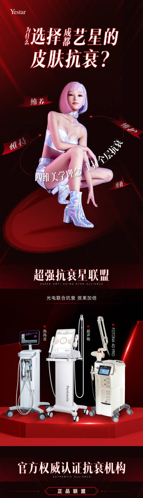 源文件下载【医美热点词海报】编号：44520013552698565