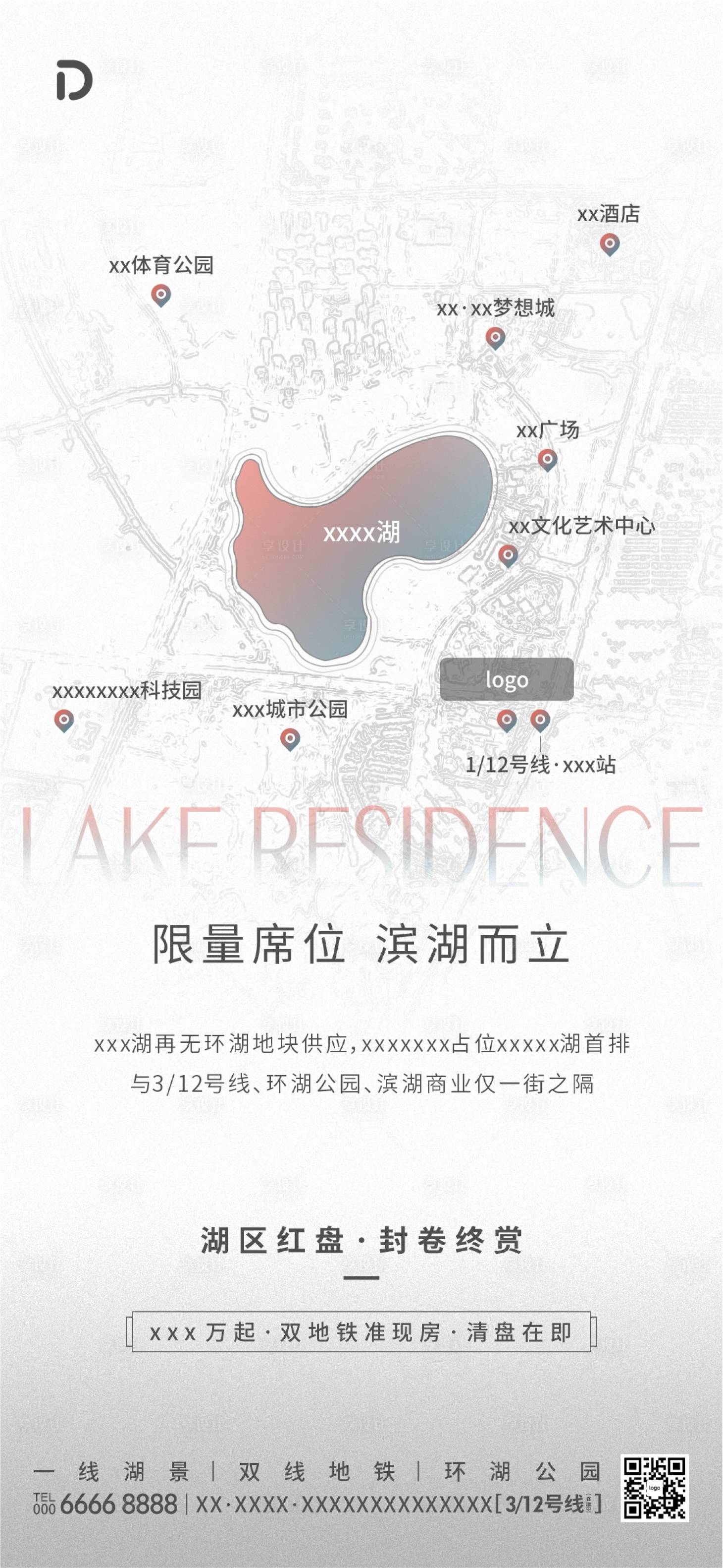 源文件下載【享設計】搜索編號：23290013158711057【地產微信單圖圖片】