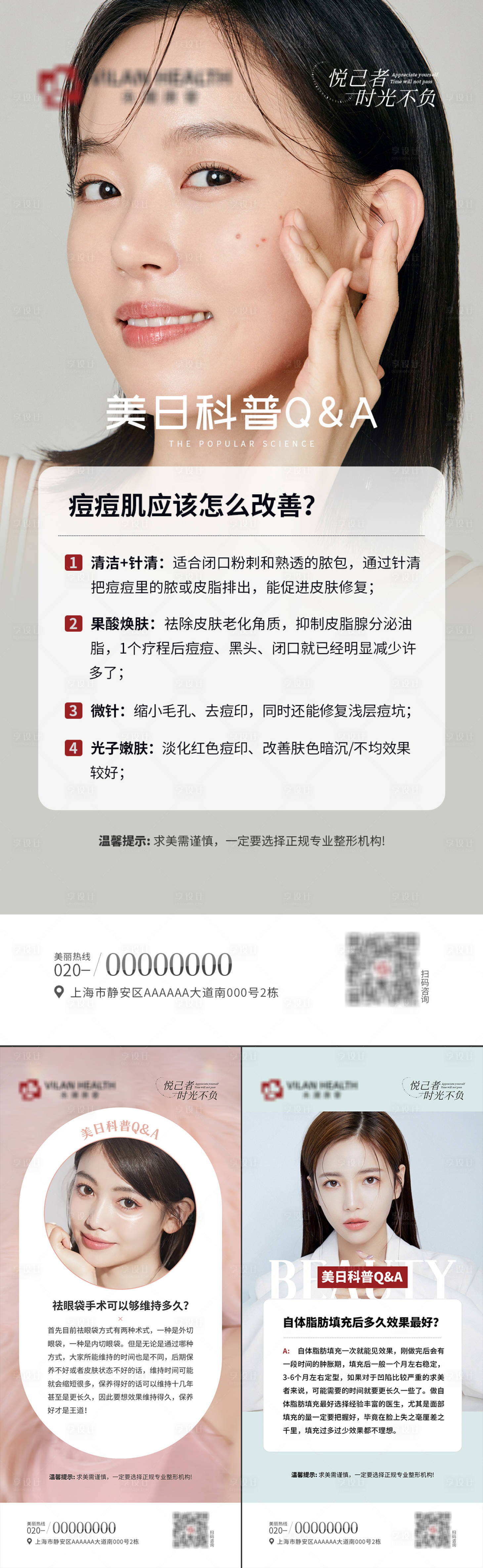 源文件下载【享设计】搜索编号：56030013386114505【医美每日科普小知识海报】