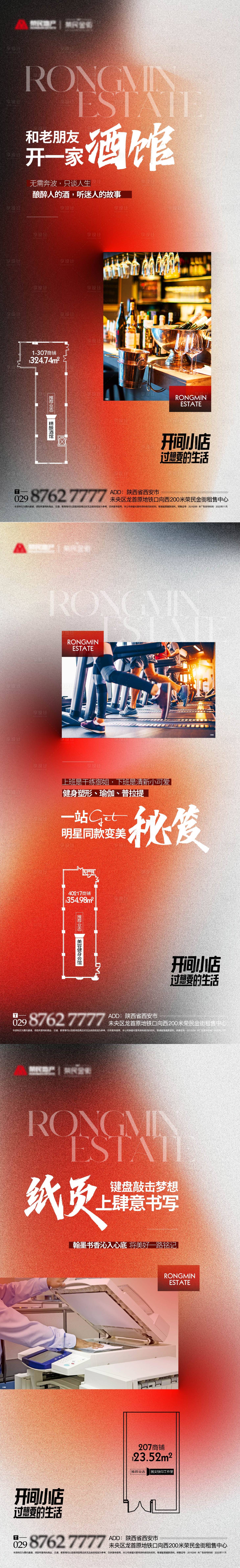 源文件下载【地产商铺业态系列图】编号：29800013545134862
