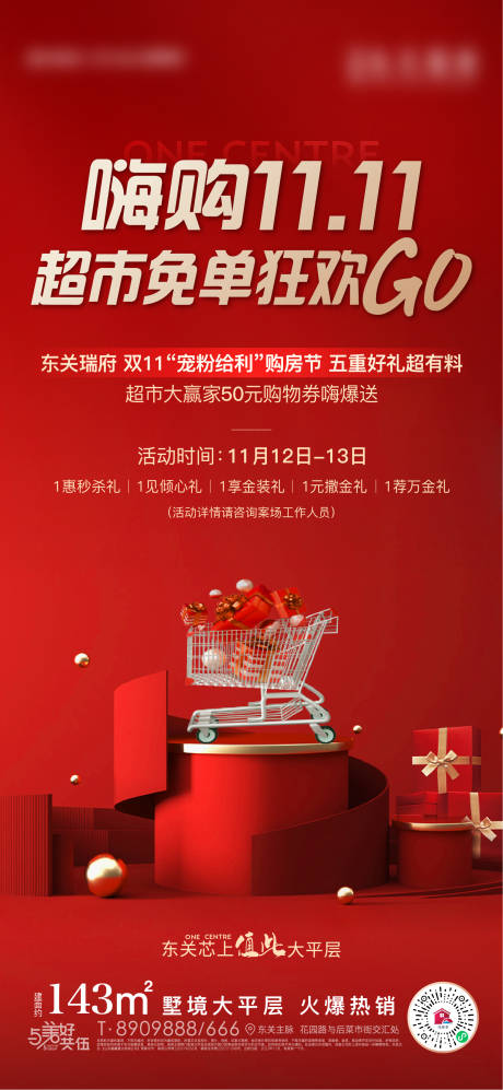 源文件下载【地产双11超市大赢家活动海报】编号：89640013256672934