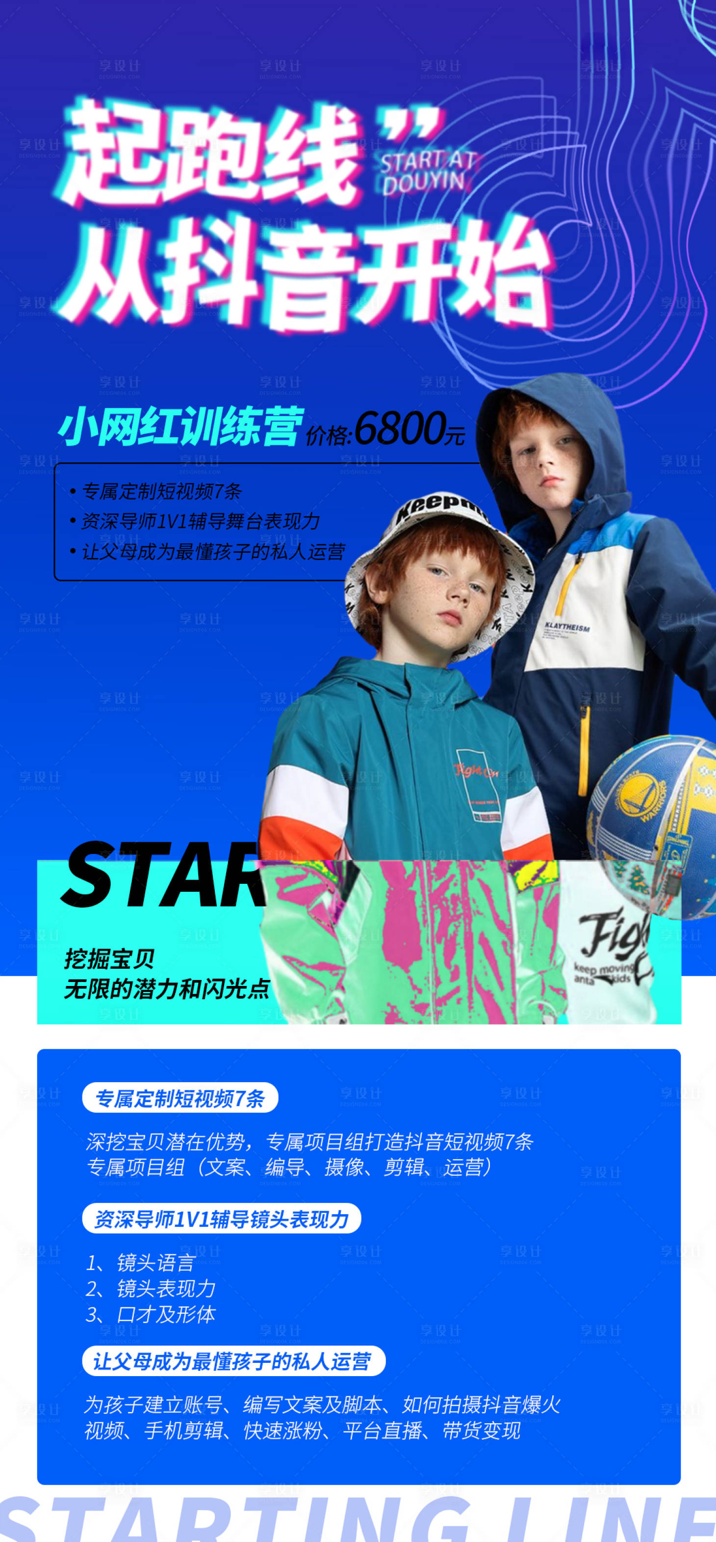 源文件下载【享设计】搜索编号：19080013126919628【抖音儿童训练营】