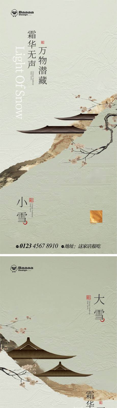 源文件下載【享設(shè)計(jì)】搜索編號(hào)：85420013145963848【小雪大雪系列海報(bào)】
