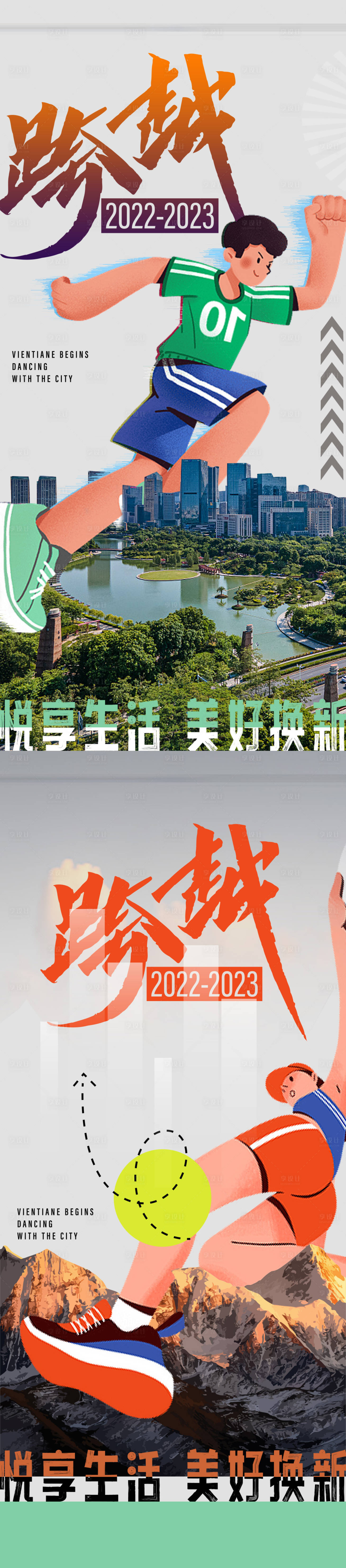 源文件下載【享設計】搜索編號：24260013370748980【年終跨越海報】