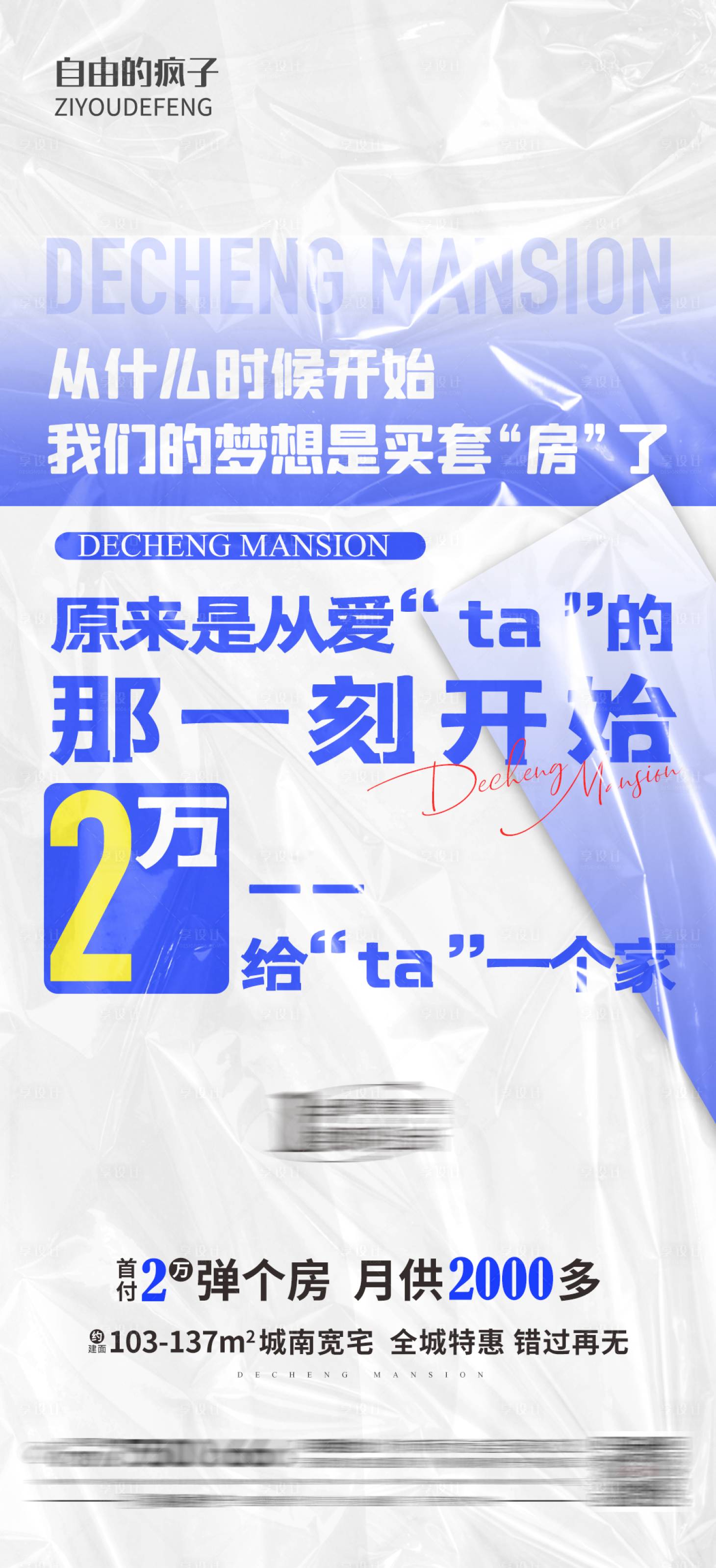 源文件下載【享設(shè)計(jì)】搜索編號(hào)：62990013176078071【大字報(bào)2萬給他一個(gè)家海報(bào)】
