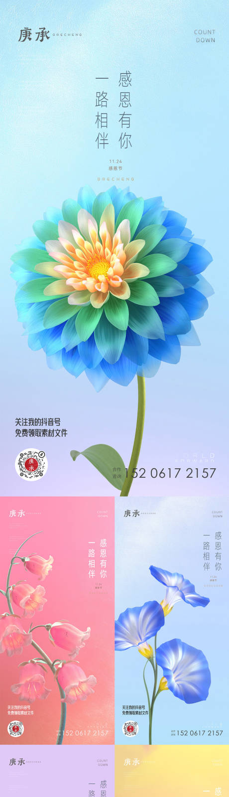 源文件下載【享設(shè)計】搜索編號：92810013040161962【彩色花卉感恩節(jié)海報】