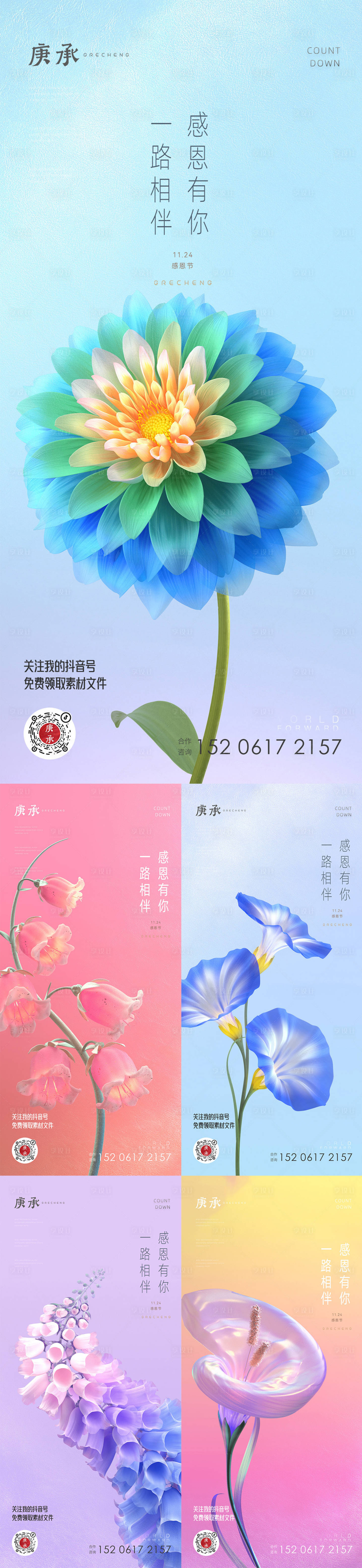 源文件下載【享設計】搜索編號：92810013040161962【彩色花卉感恩節海報】