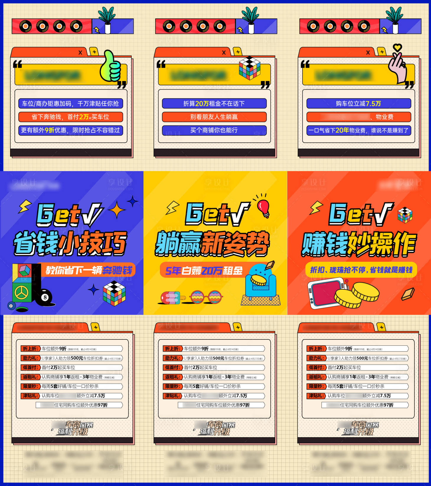 源文件下載【享設計】搜索編號：81050013493708730【趣味三宮格】