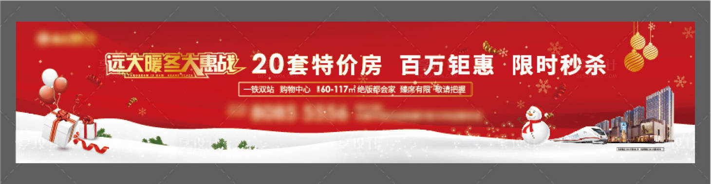 源文件下載【暖冬大惠戰活動主畫面】編號：35440013257031678