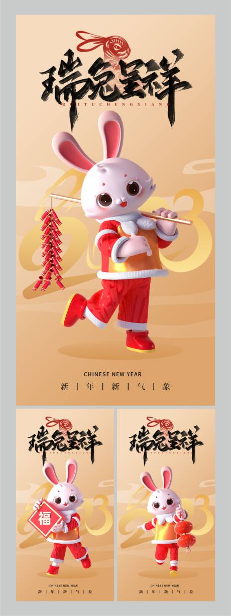 源文件下載【享設計】搜索編號：49250013595698913【兔年祝福海報】