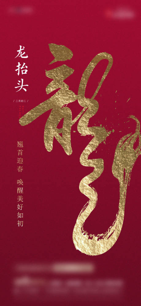 源文件下载【享设计】搜索编号：75570013602137794【龙抬头】