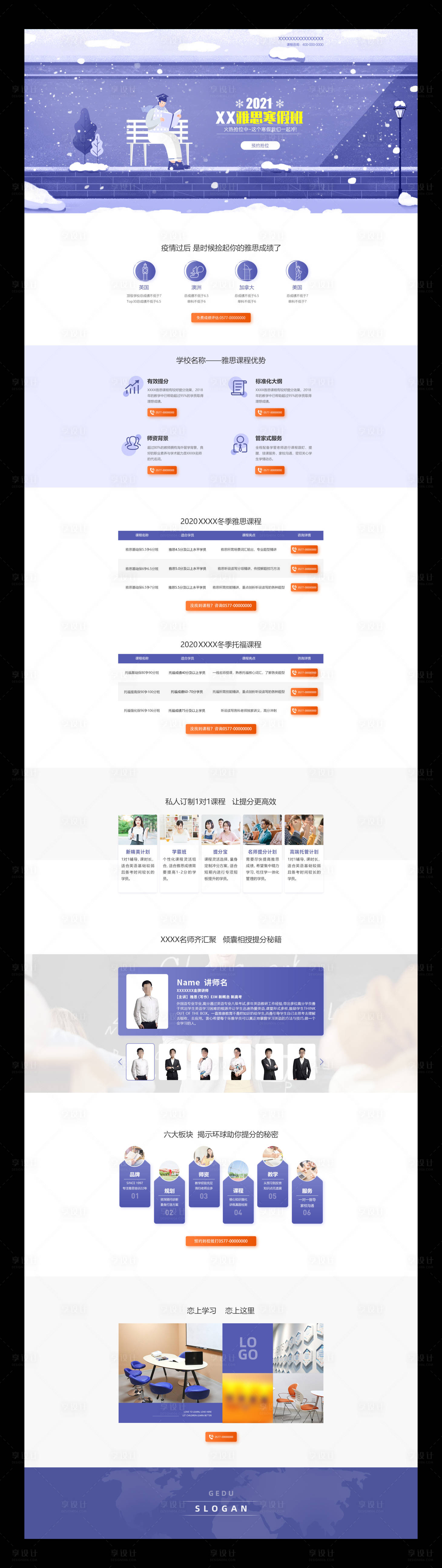 源文件下載【享設(shè)計(jì)】搜索編號(hào)：52920013516982461【托福雅思教育網(wǎng)頁(yè)】
