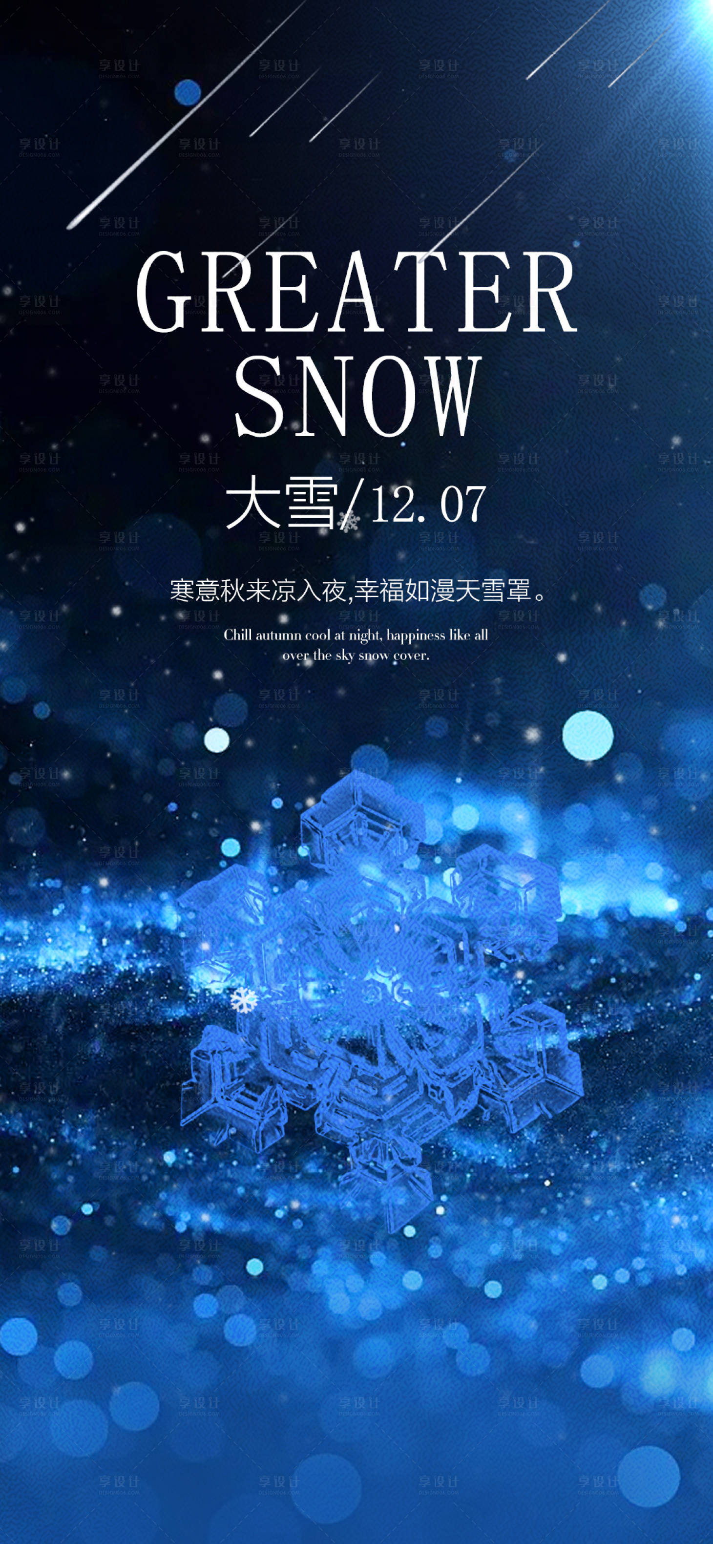 源文件下载【大雪节气海报】编号：26430013611671107
