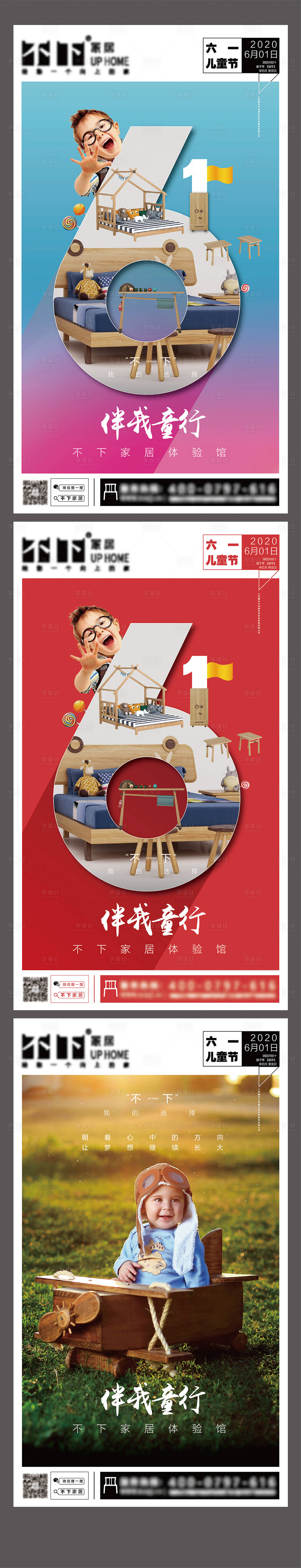 源文件下载【享设计】搜索编号：59420012932102634【家具儿童节海报】