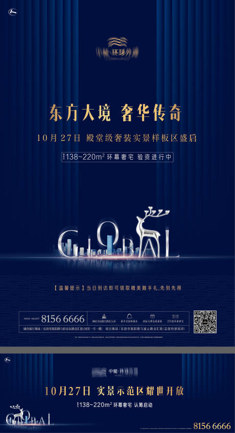 源文件下載【地產奢宅海報】編號：60690013306129870