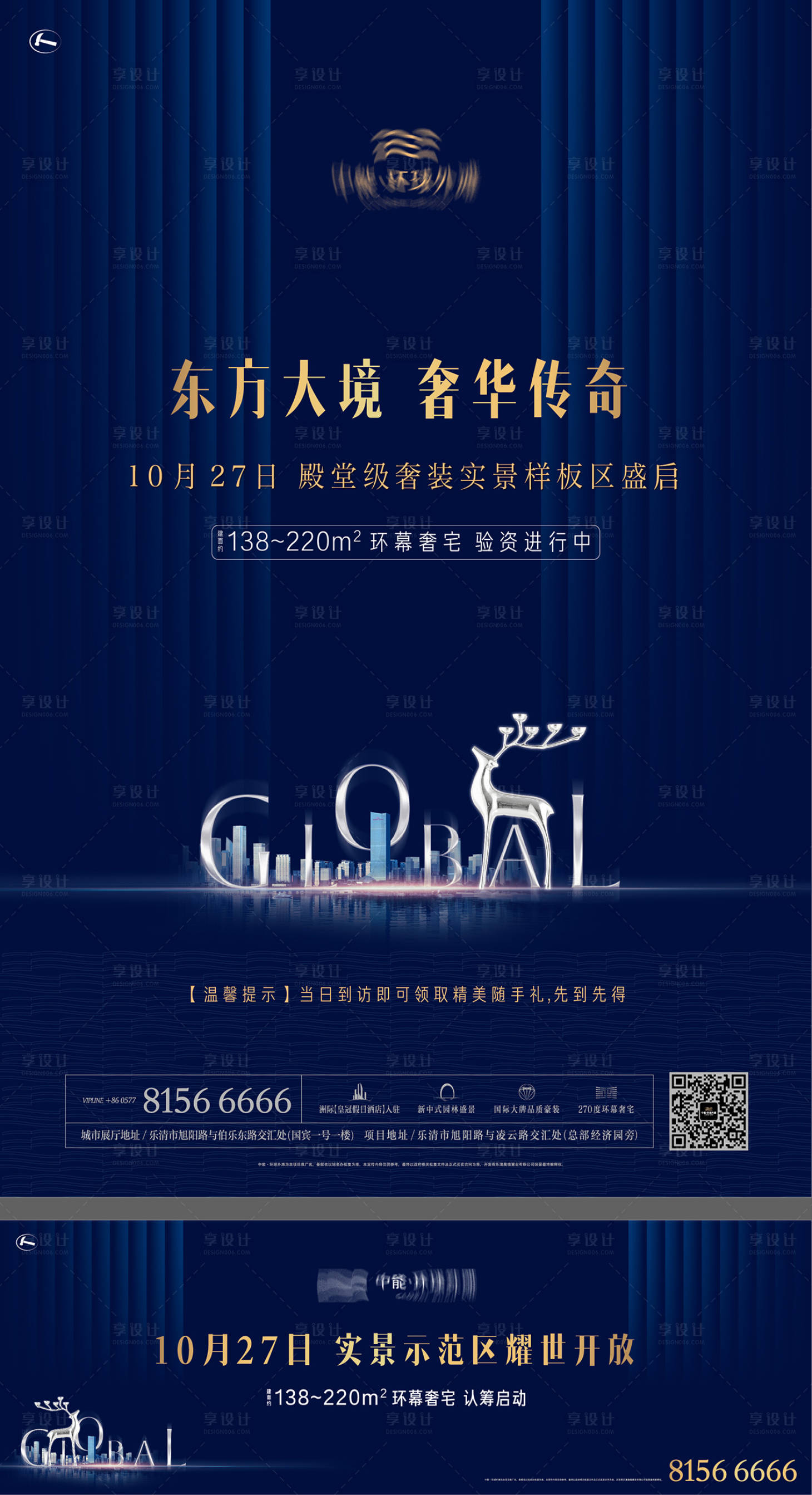 源文件下载【享设计】搜索编号：60690013306129870【地产奢宅海报】