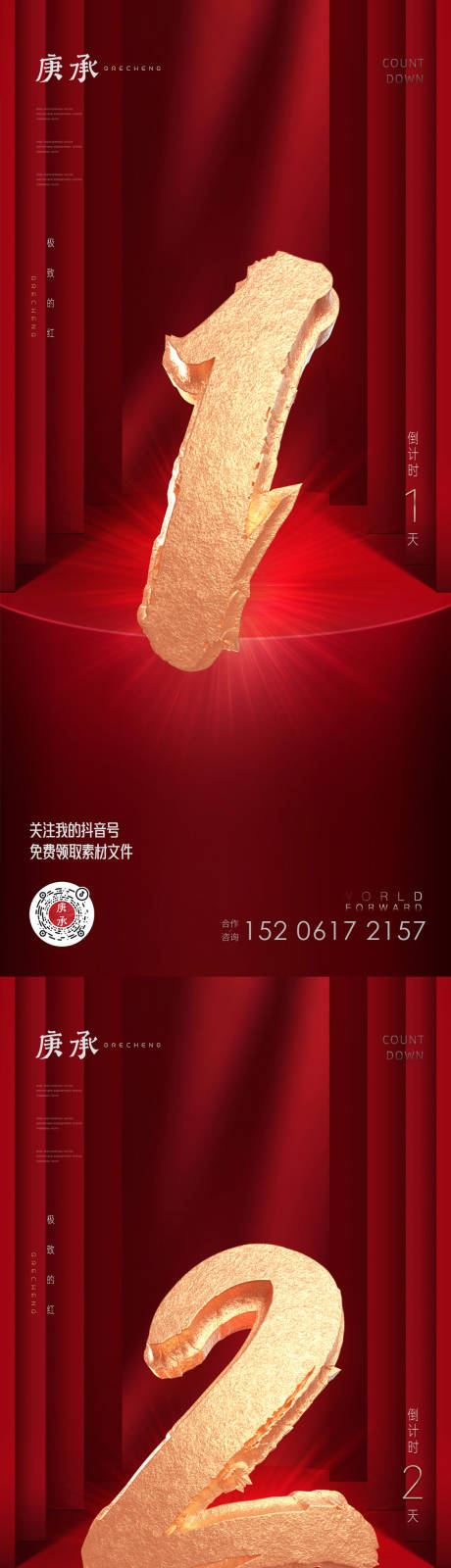 源文件下载【享设计】搜索编号：38370013145585473【红色立体倒计时海报】