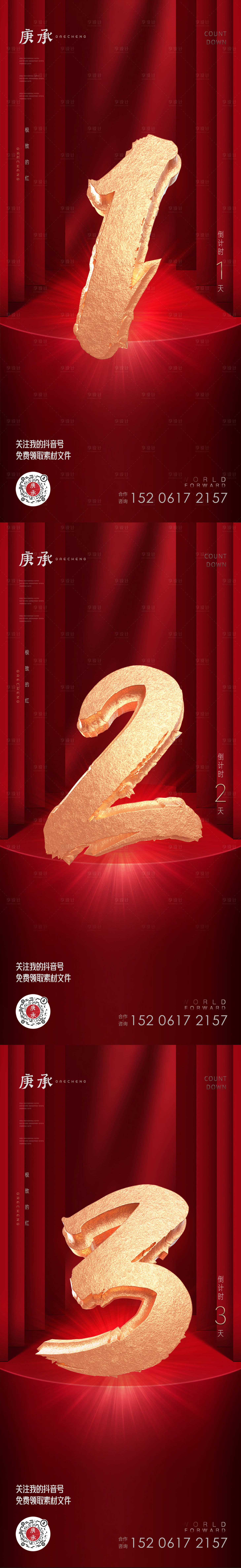 源文件下載【享設計】搜索編號：38370013145585473【紅色立體倒計時海報】