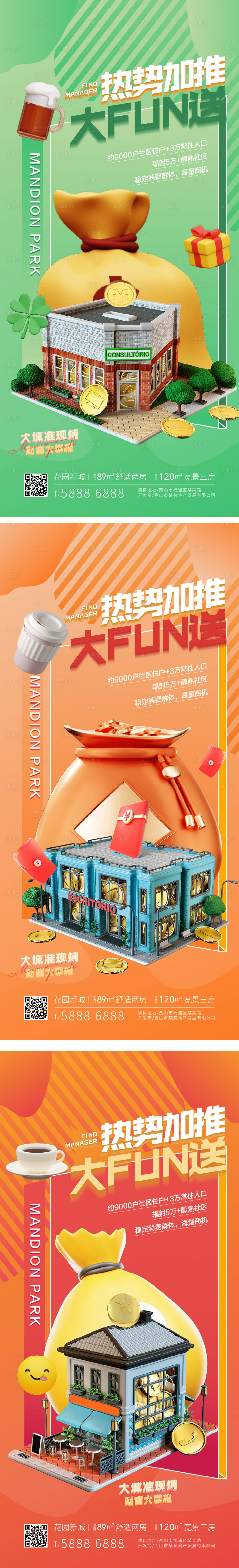 源文件下载【地产加推价值海报】编号：31190013574226757