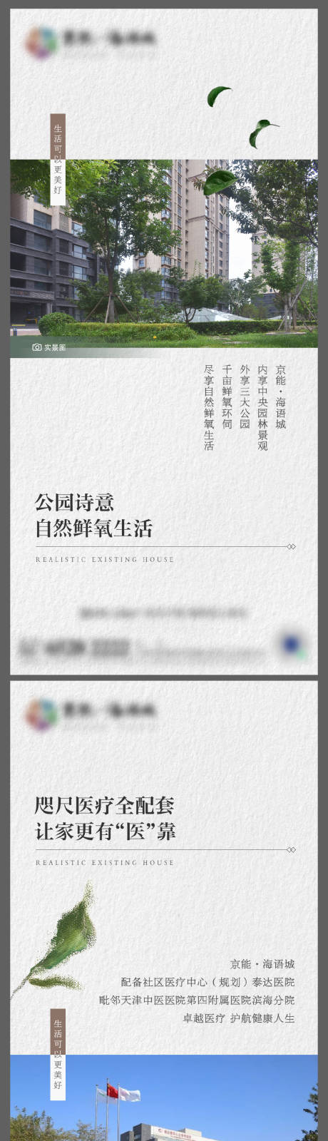 源文件下載【地產價值點系列海報】編號：43130013312168149