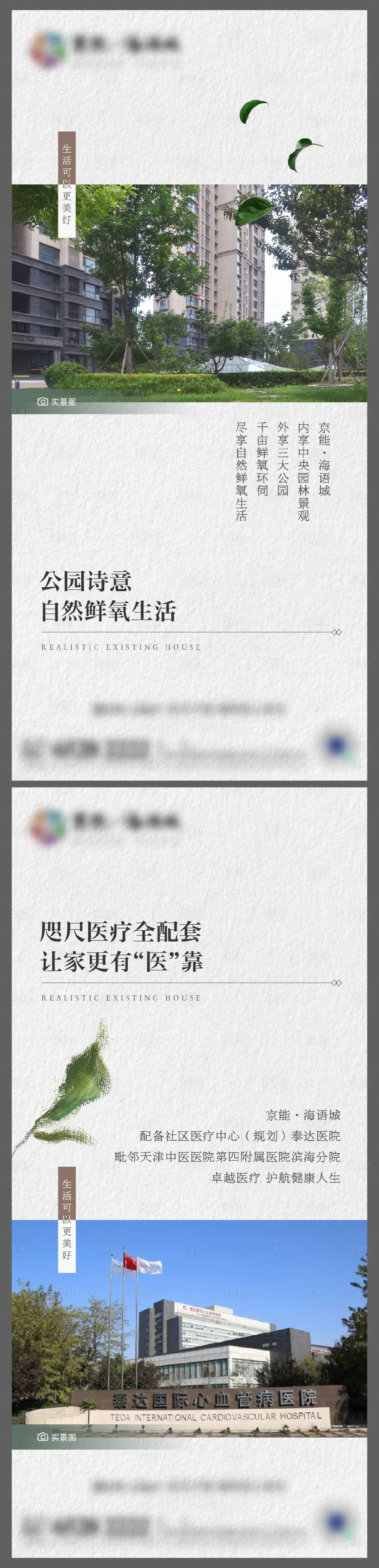 源文件下载【享设计】搜索编号：43130013312168149【地产价值点系列海报】