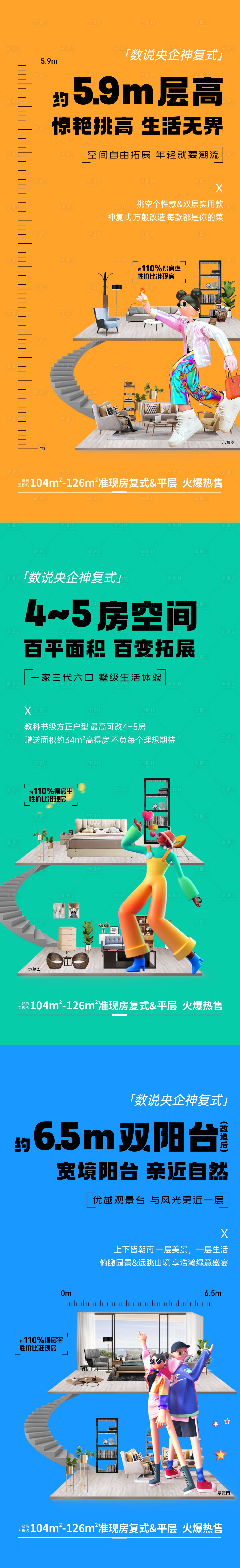 源文件下載【享設計】搜索編號：42210013102769065【復式公寓價值點系列單 】