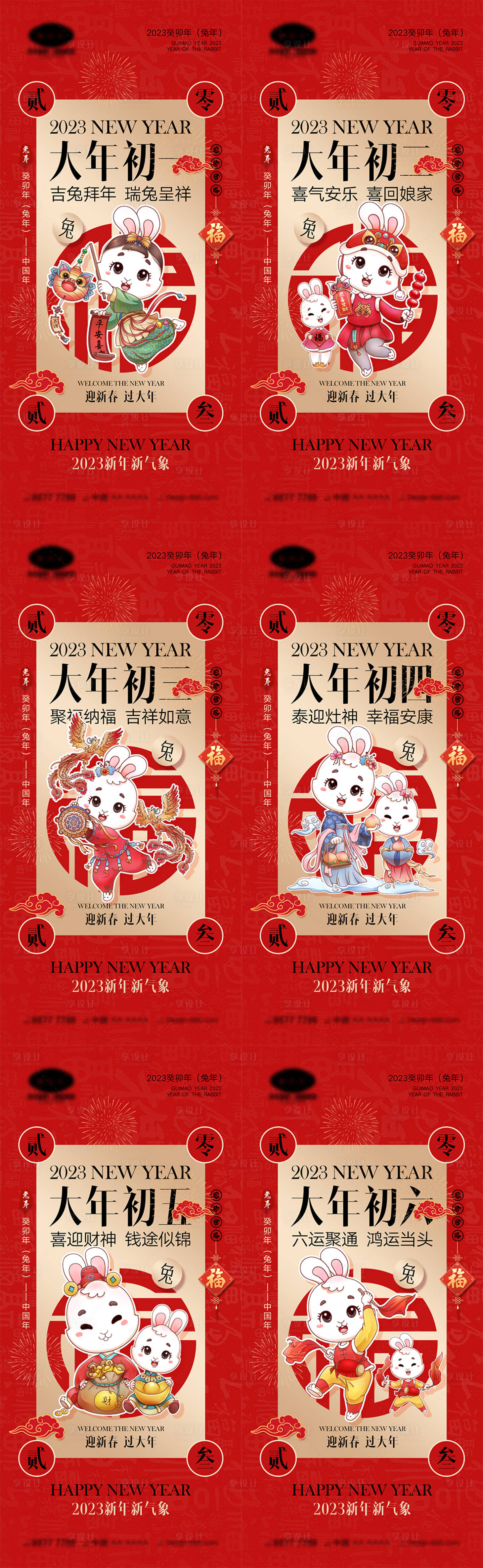 源文件下载【享设计】搜索编号：49100013050173341【2023兔年海报】