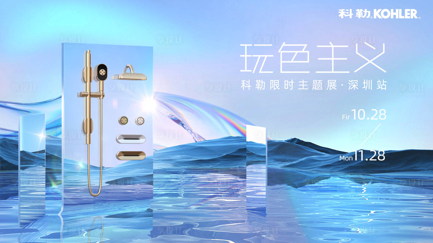 源文件下载【卫浴产品海报】编号：65430013101493502