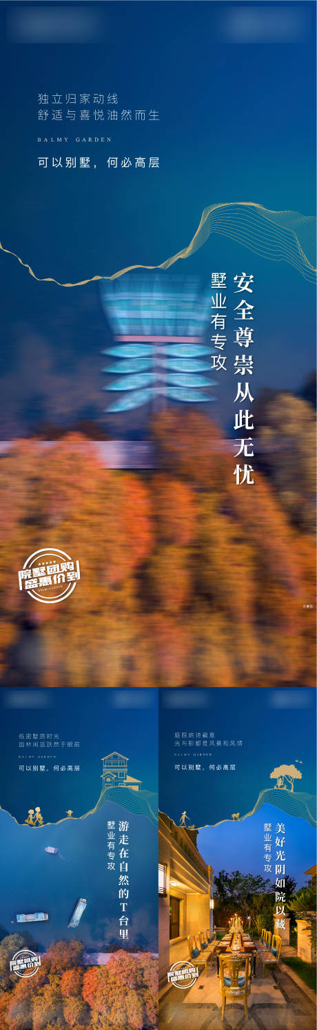 源文件下载【地产别墅价值点系列海报】编号：58620013212129817