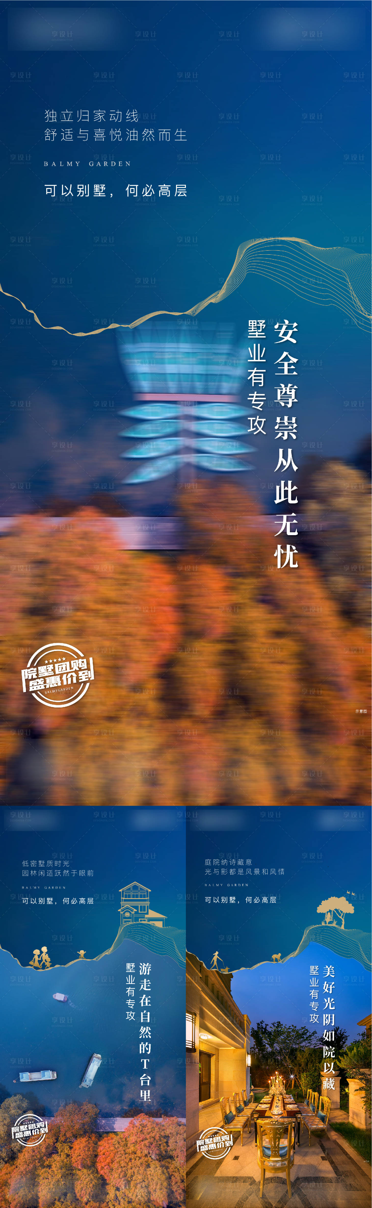 源文件下載【享設計】搜索編號：58620013212129817【地產別墅價值點系列海報】