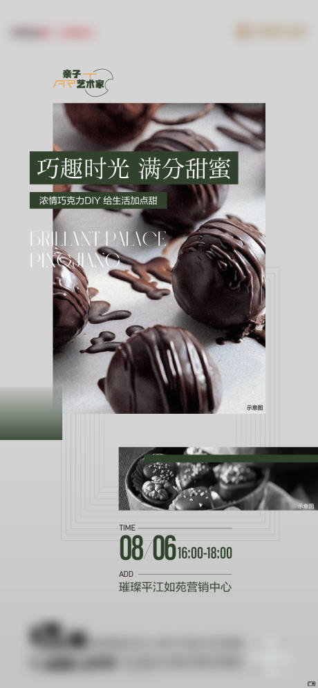 巧克力diy-源文件【享设计】