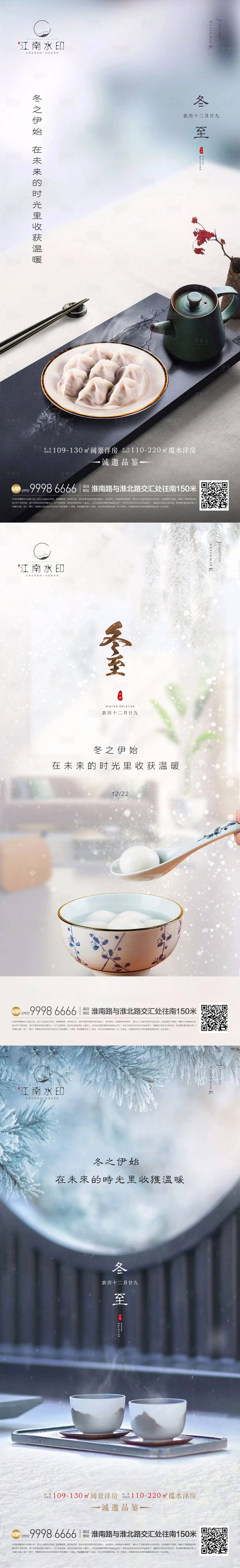 源文件下載【享設計】搜索編號：25090013109883148【冬至節氣系列海報】