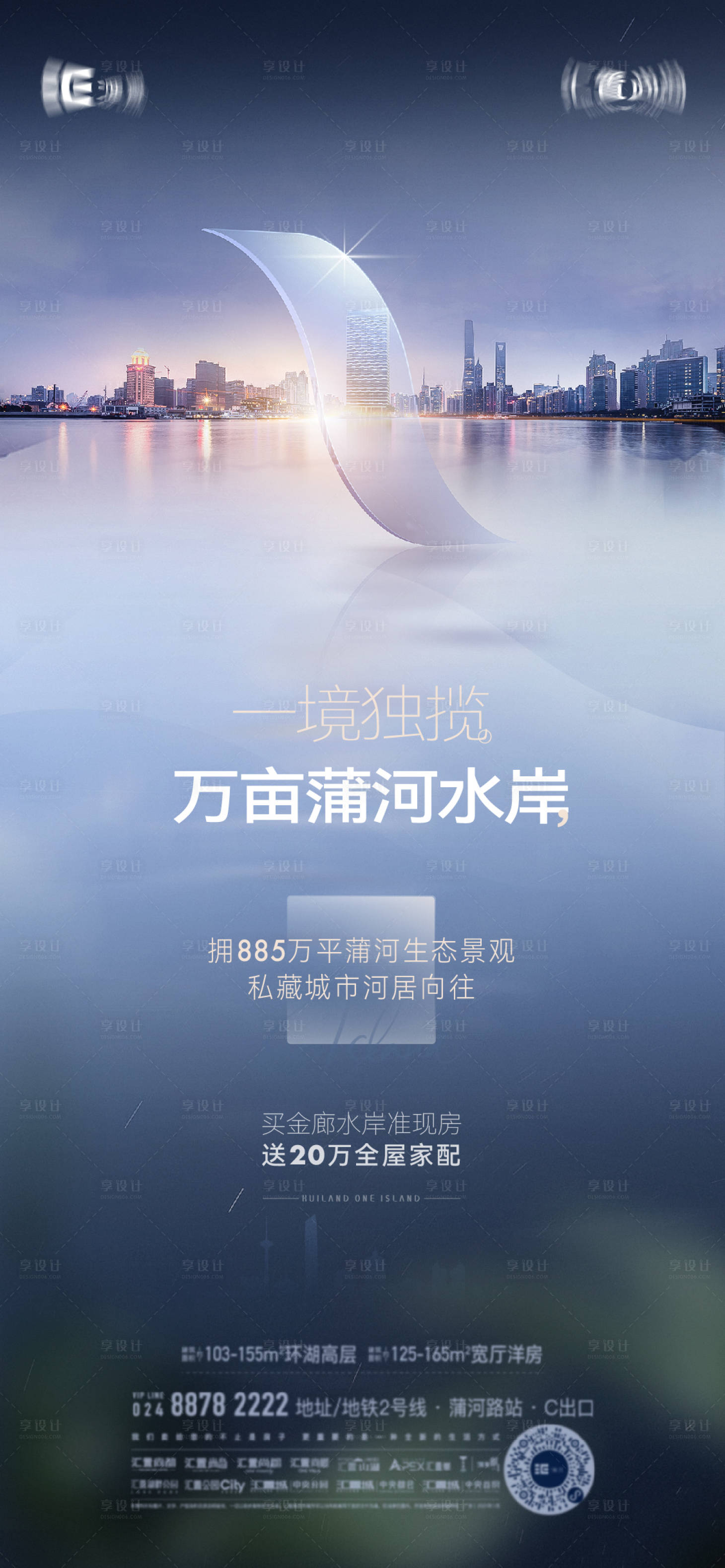 源文件下载【享设计】搜索编号：42270013599263300【水岸城市价值点海报】