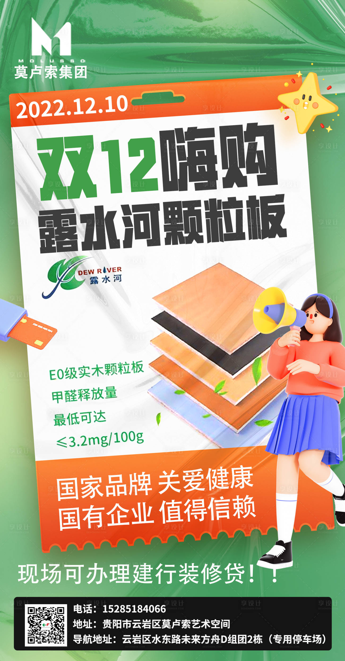 源文件下载【享设计】搜索编号：30990013618044815【双12嗨购节活动海报】