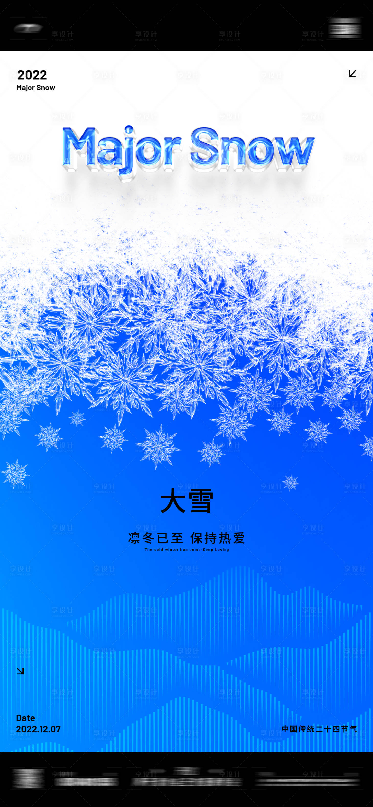 源文件下载【大雪海报】编号：38590013524224465