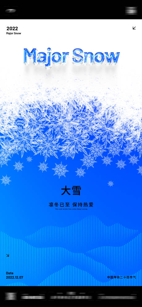 源文件下载【大雪海报】编号：20221124211117833