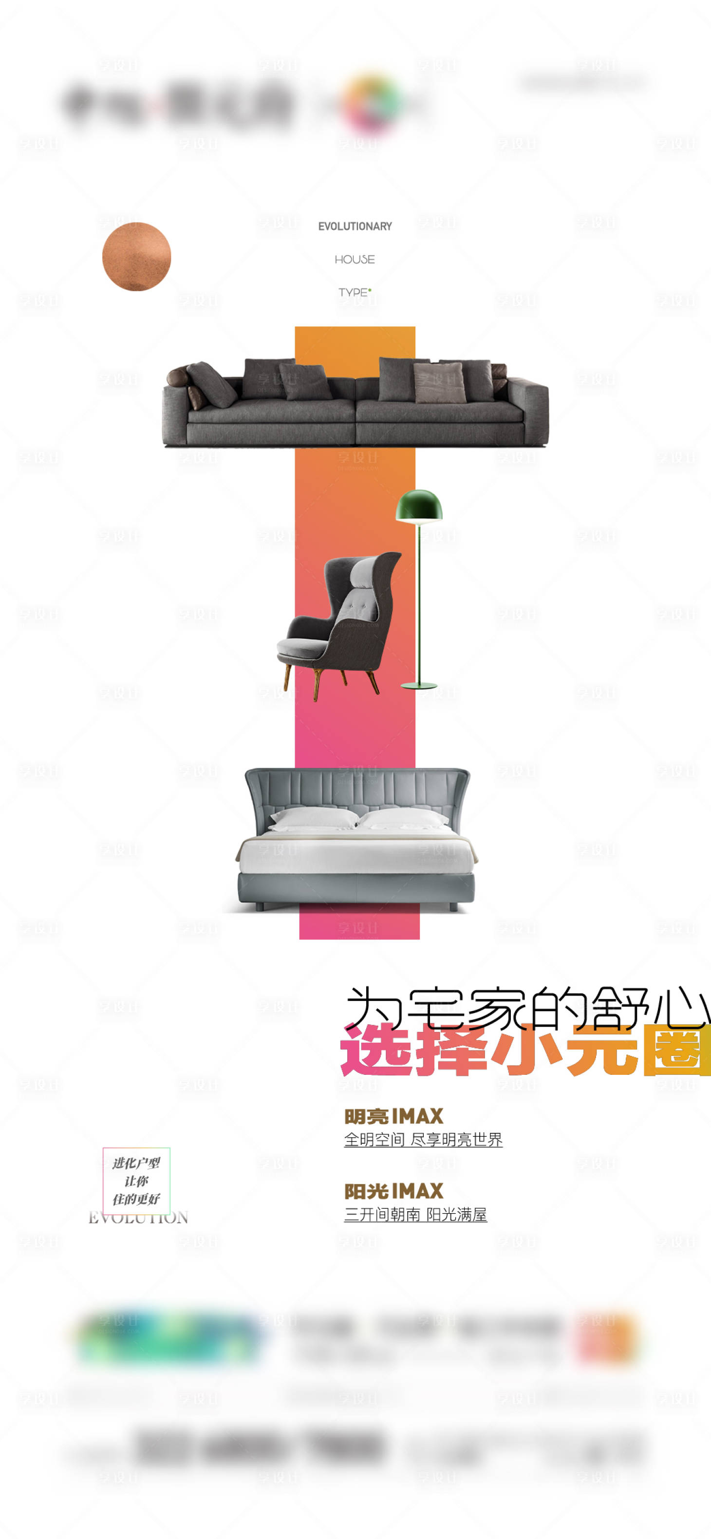 源文件下载【享设计】搜索编号：51100013555207086【地产户型卖点简约海报】