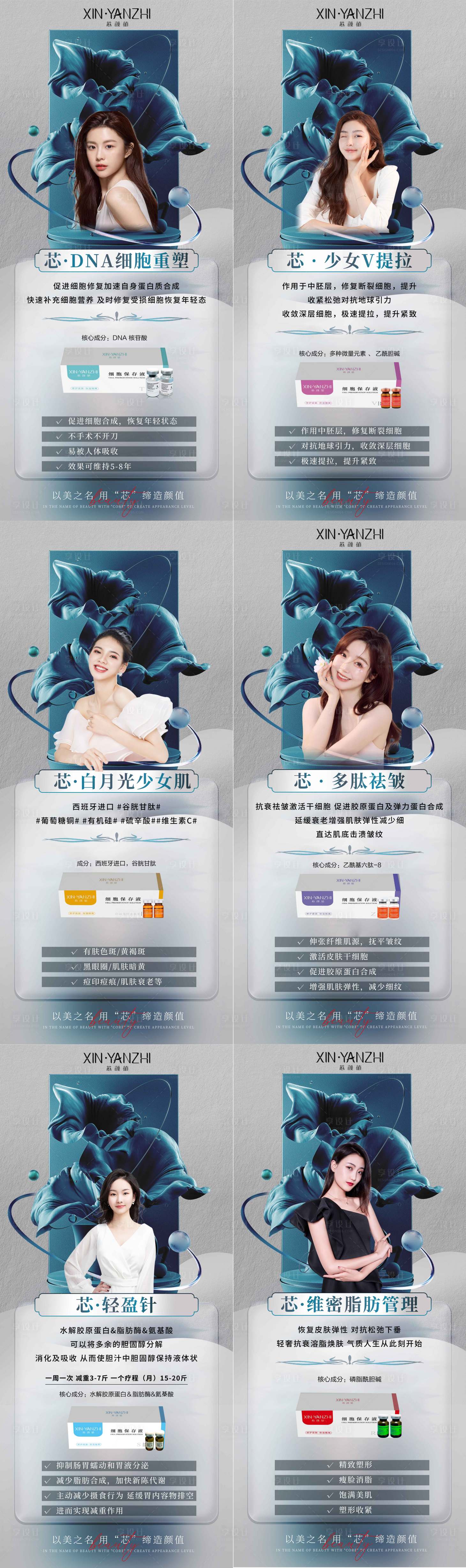源文件下载【医美产品展架】编号：11820013386856068
