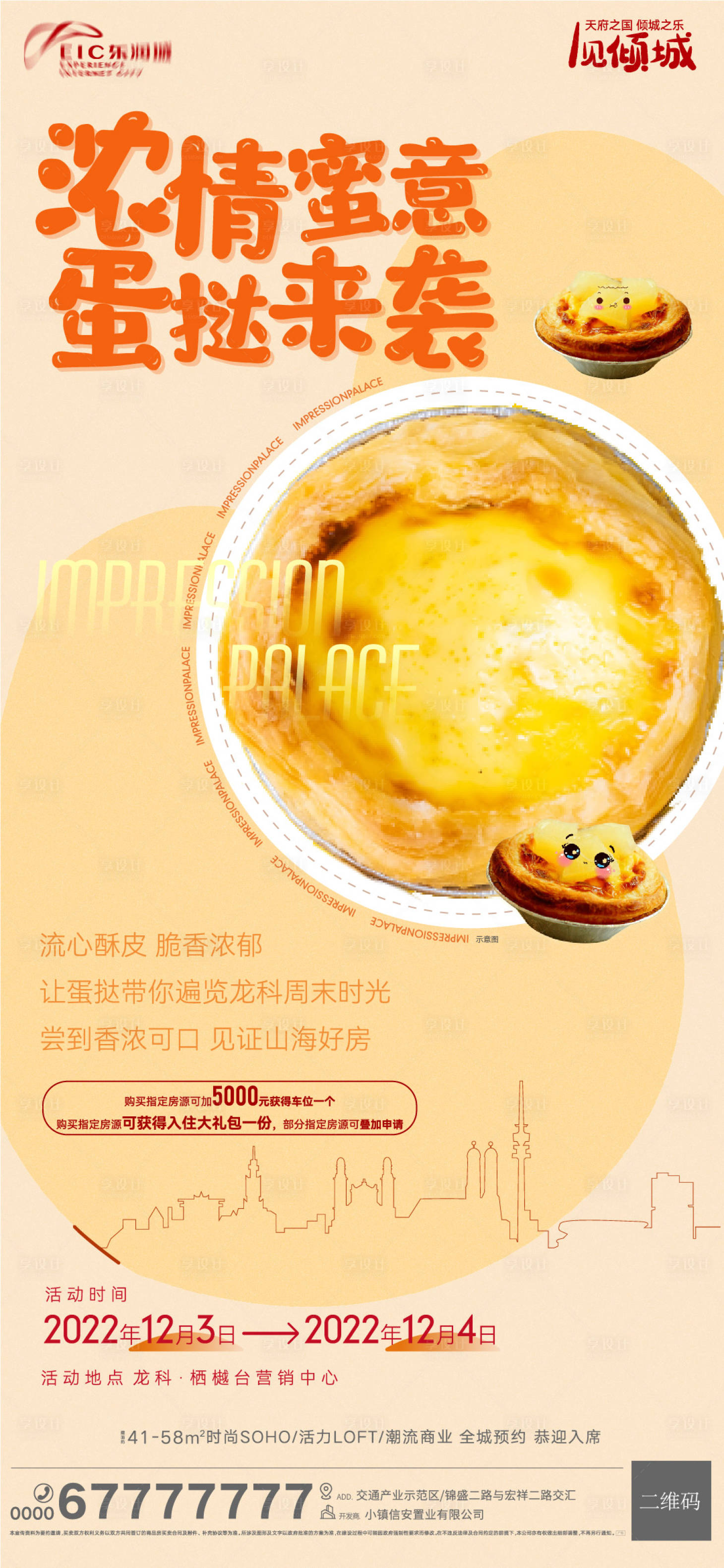 源文件下載【地產(chǎn)周末暖場(chǎng)活動(dòng)刷屏】編號(hào)：58490013633445702