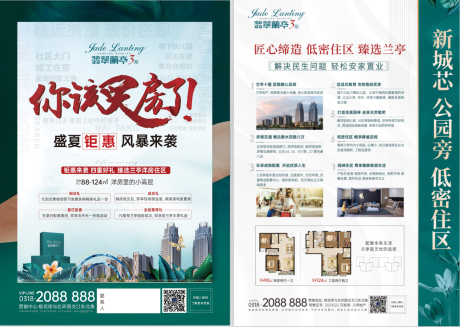 源文件下载【地产钜惠单页】编号：36650013192557480