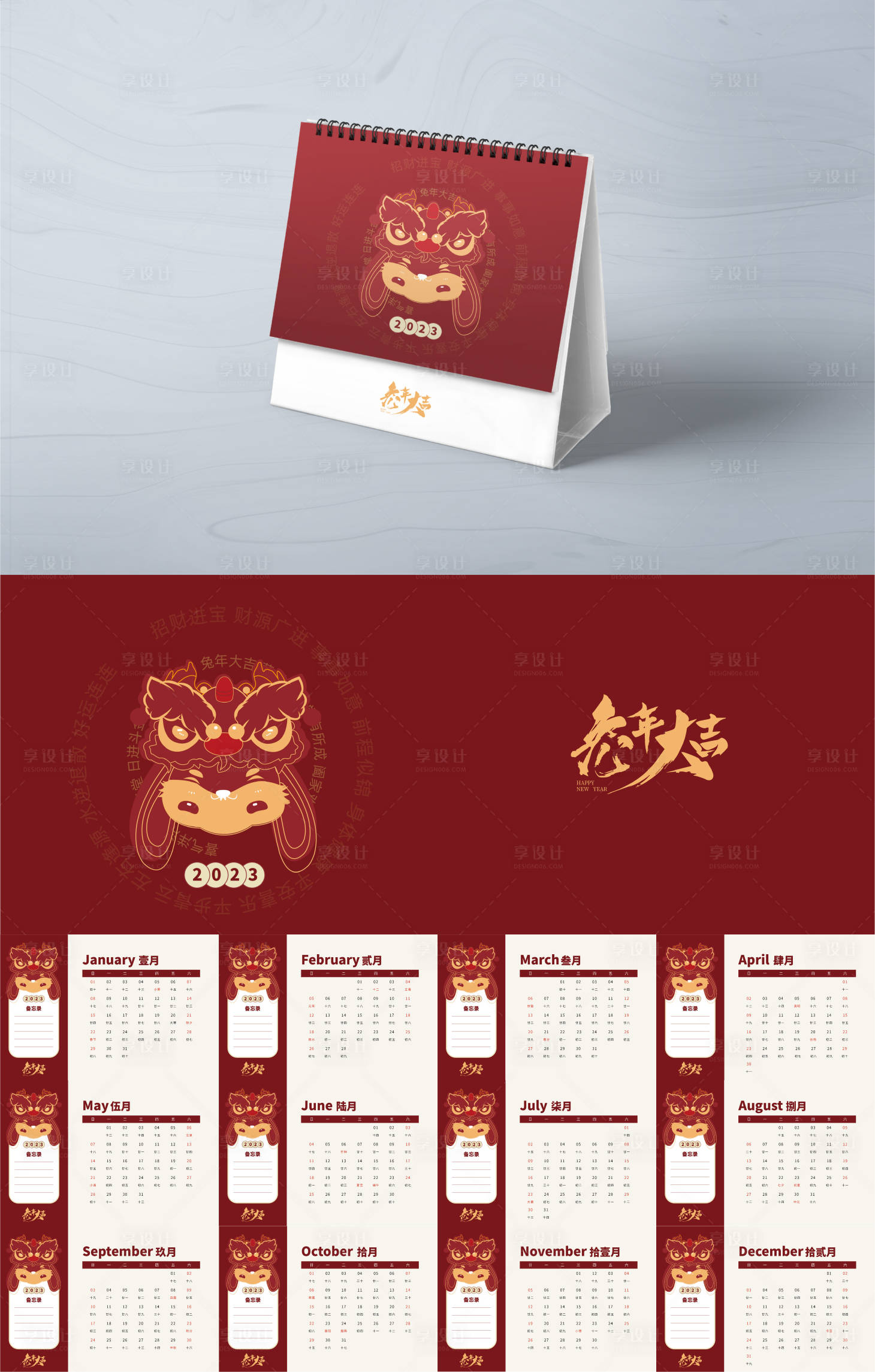 源文件下載【享設計】搜索編號：58160013402283484【兔年日歷】