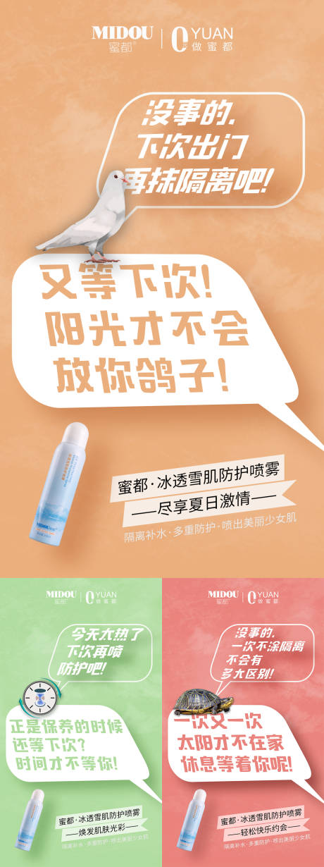 源文件下载【微商化妆品系列海报】编号：30640013575375653