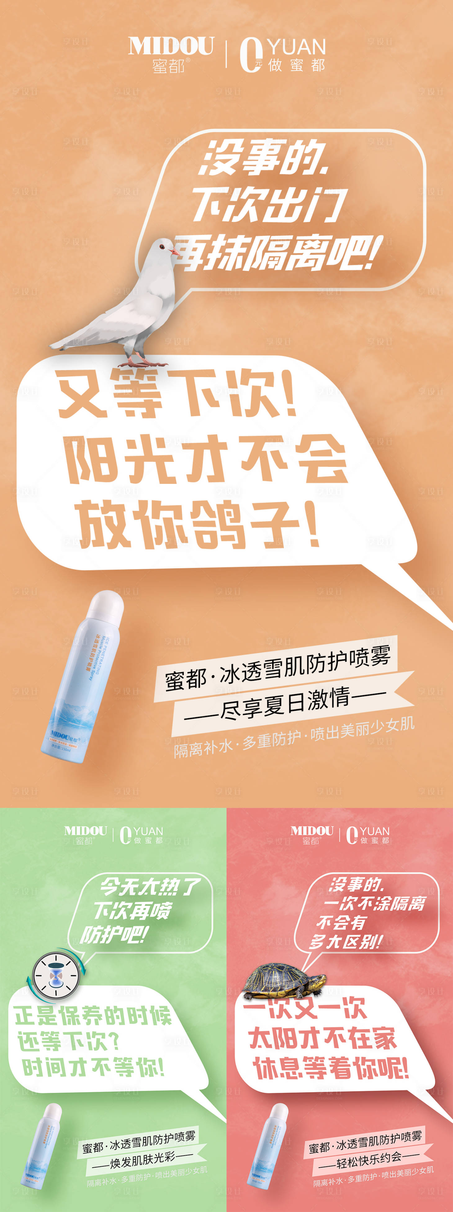 源文件下载【享设计】搜索编号：30640013575375653【微商化妆品系列海报】