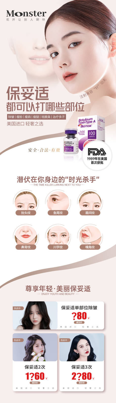 源文件下載【享設計】搜索編號：23050013622645876【醫美保妥適長圖專題設計】