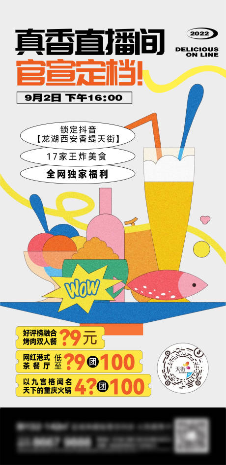 源文件下载【地产美食刷屏】编号：73350013566971967