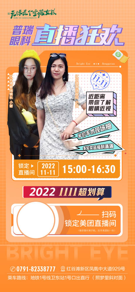 源文件下载【双十一眼科直播海报】编号：54970013366606159